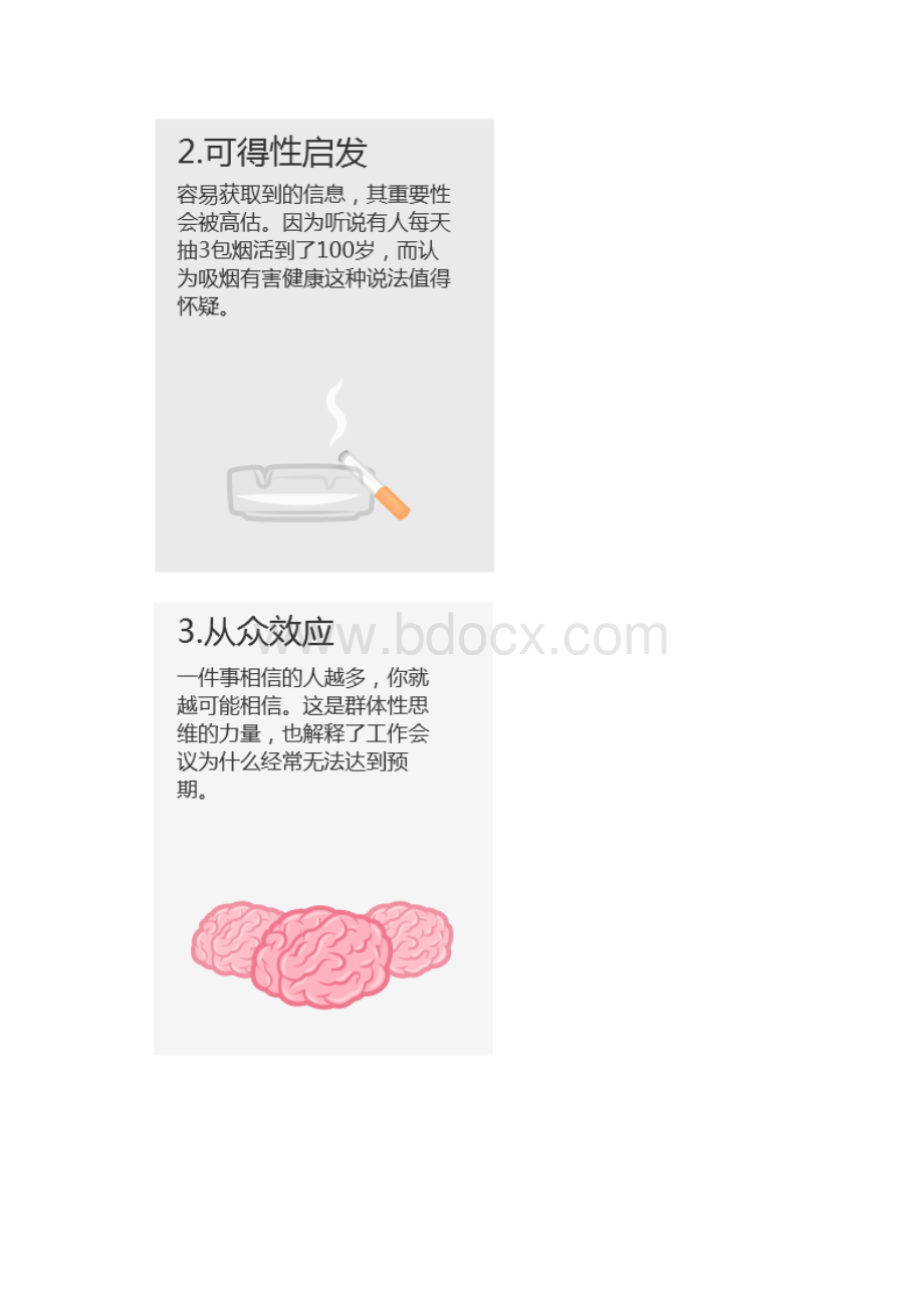 看图掌握20种常见认知偏差帮你走出思维误区Word文档格式.docx_第2页