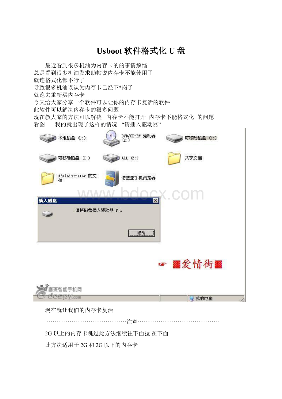 Usboot软件格式化U盘Word文件下载.docx