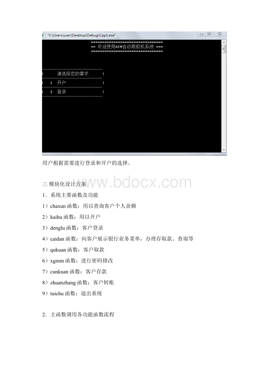 银行ATM机存取款系统程序设计Word格式文档下载.docx_第3页