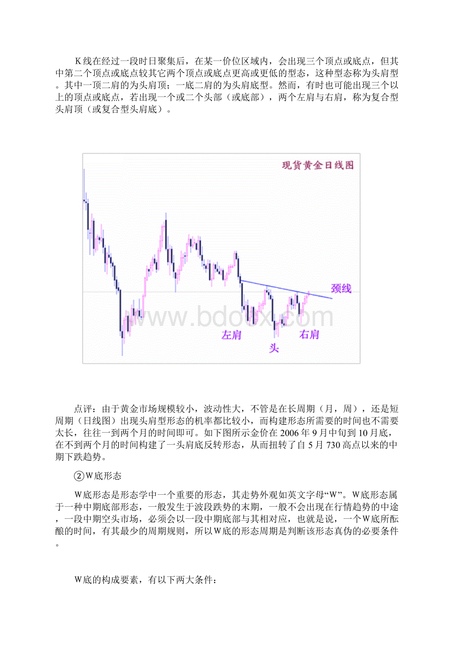 综合性技术分析与总结文档格式.docx_第2页