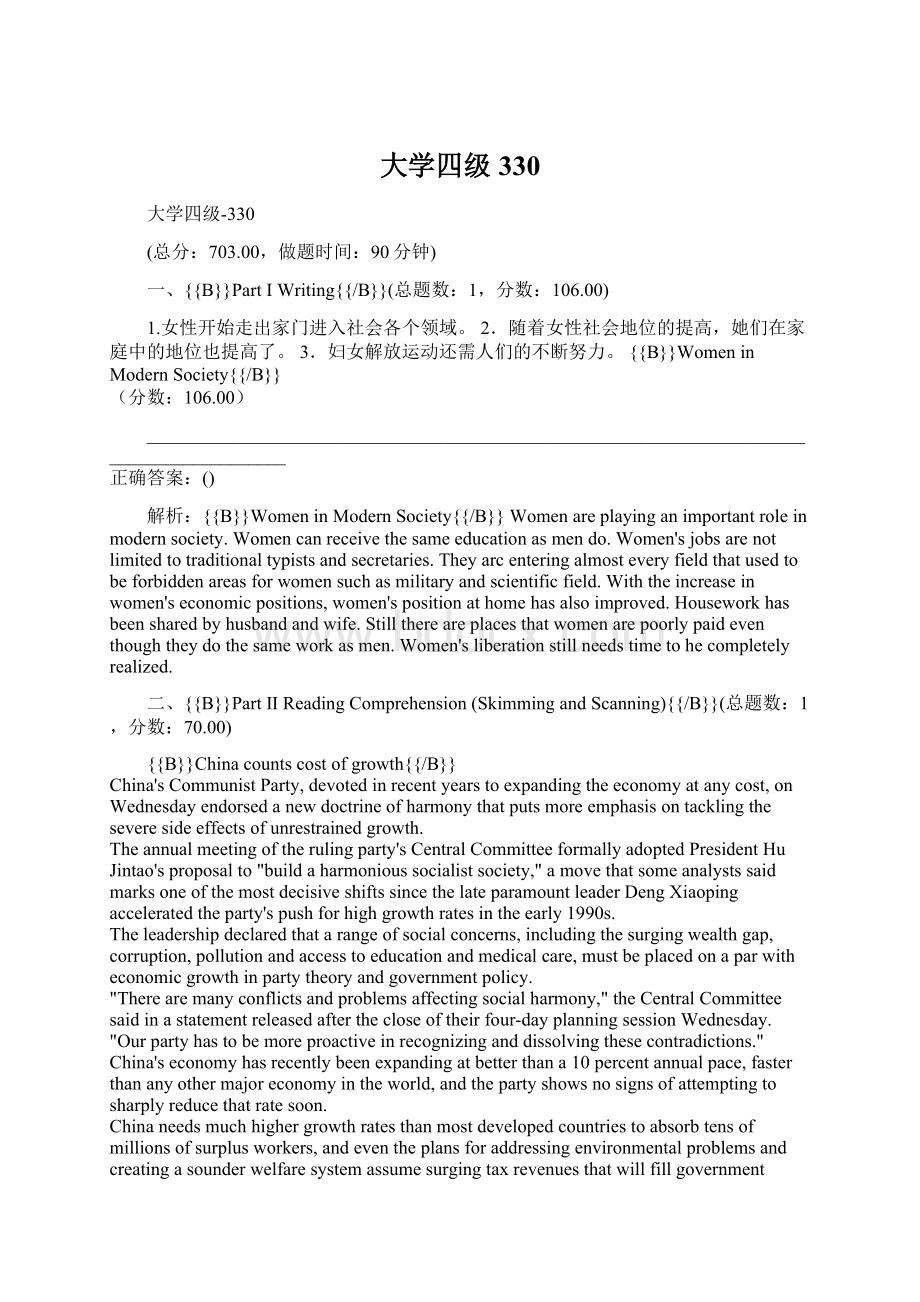 大学四级330.docx