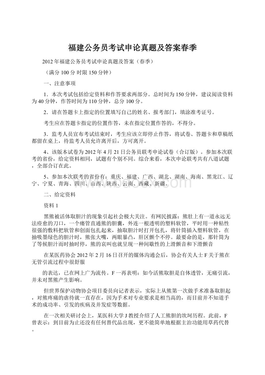 福建公务员考试申论真题及答案春季.docx