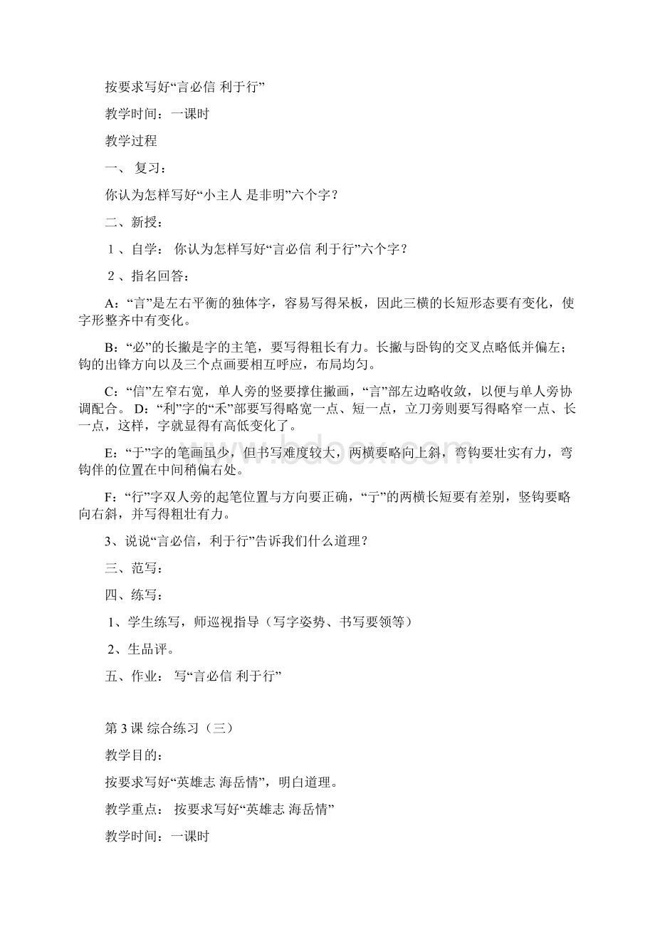 六年级软笔书法教学设计.docx_第2页