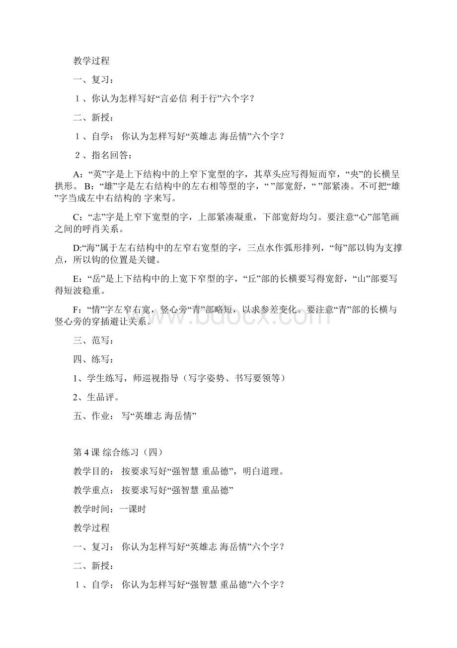 六年级软笔书法教学设计.docx_第3页