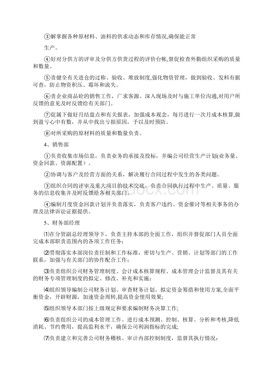 混凝土搅拌站规章制度及管理制度54824.docx_第2页