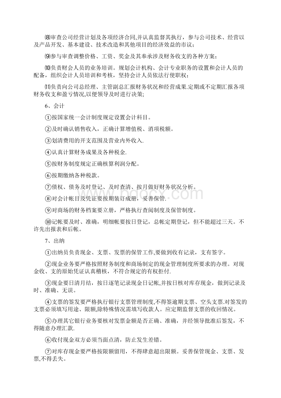 混凝土搅拌站规章制度及管理制度54824.docx_第3页