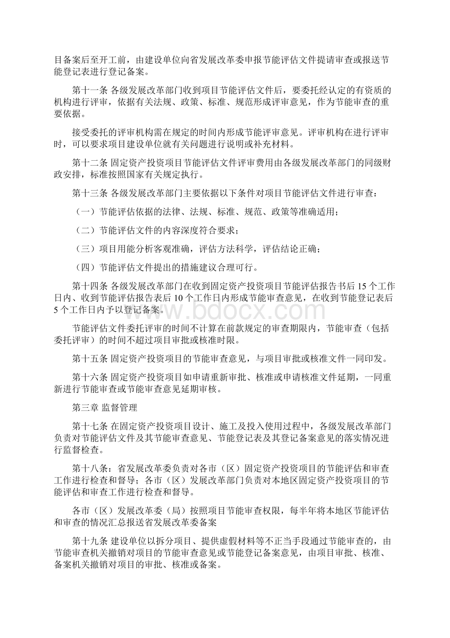 陕西省固定资产投资项目节能评估和审查办法Word下载.docx_第3页