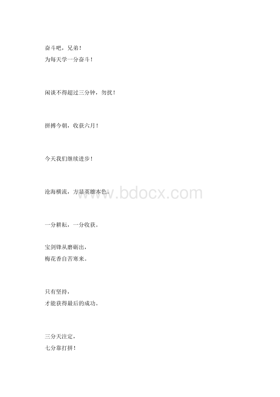 中考前激励学生的话.docx_第2页