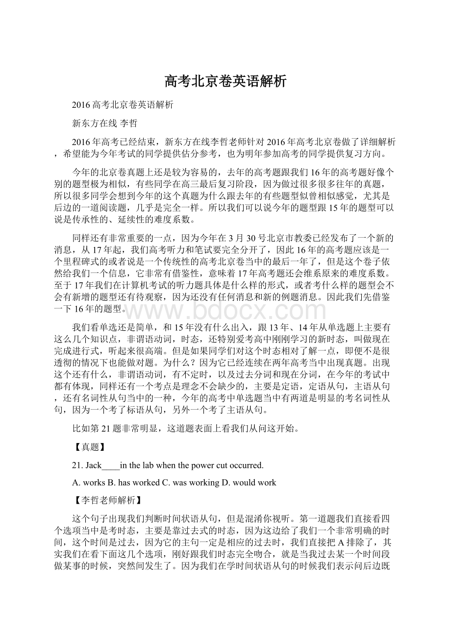 高考北京卷英语解析文档格式.docx