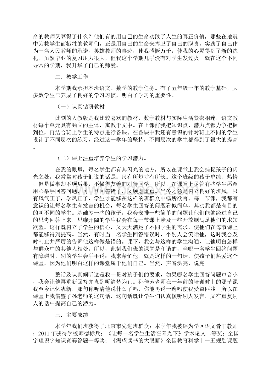 教师个人工作总结12篇.docx_第2页