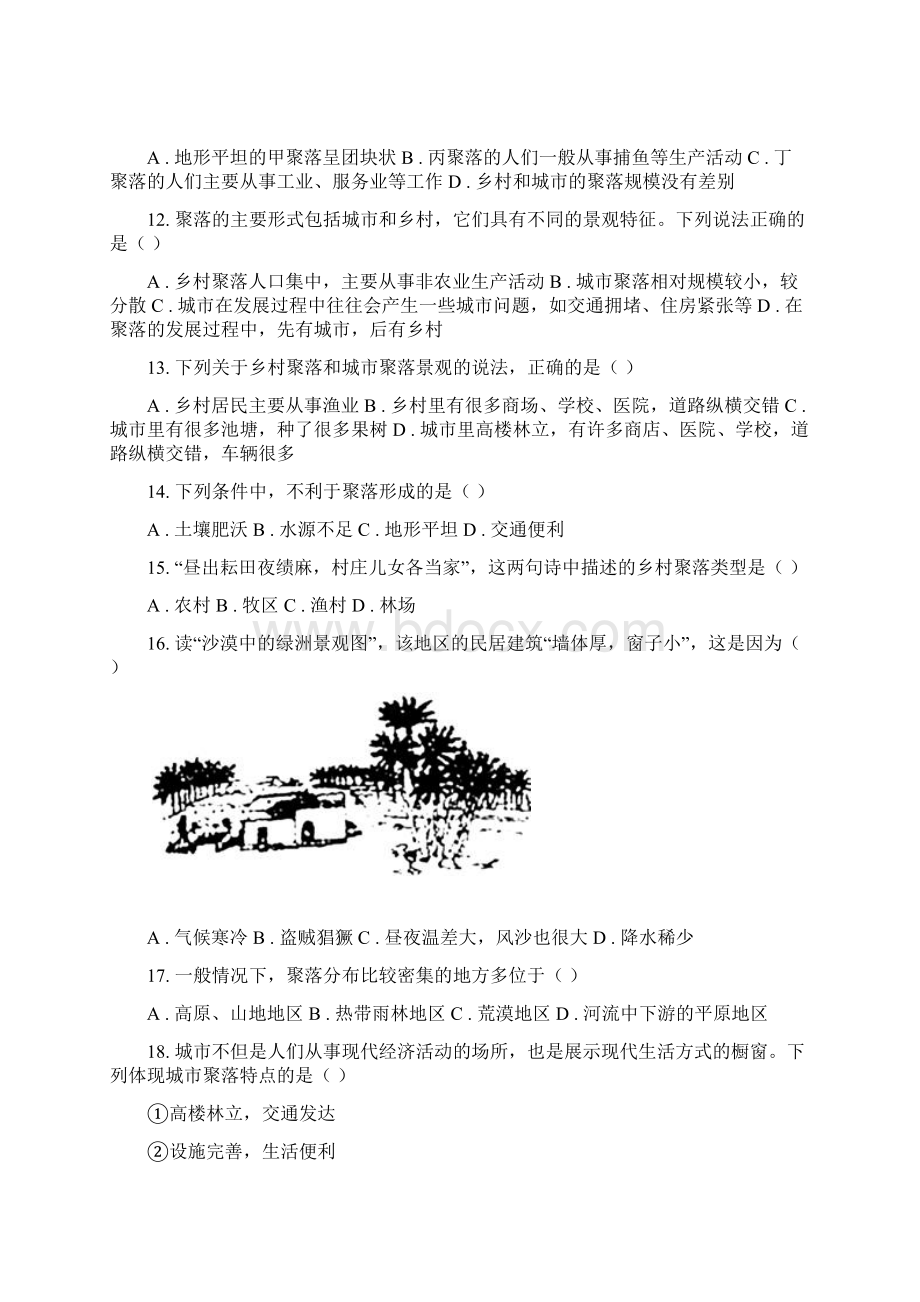 七年级上学期人文地理期中复习专题03 聚落类型.docx_第3页