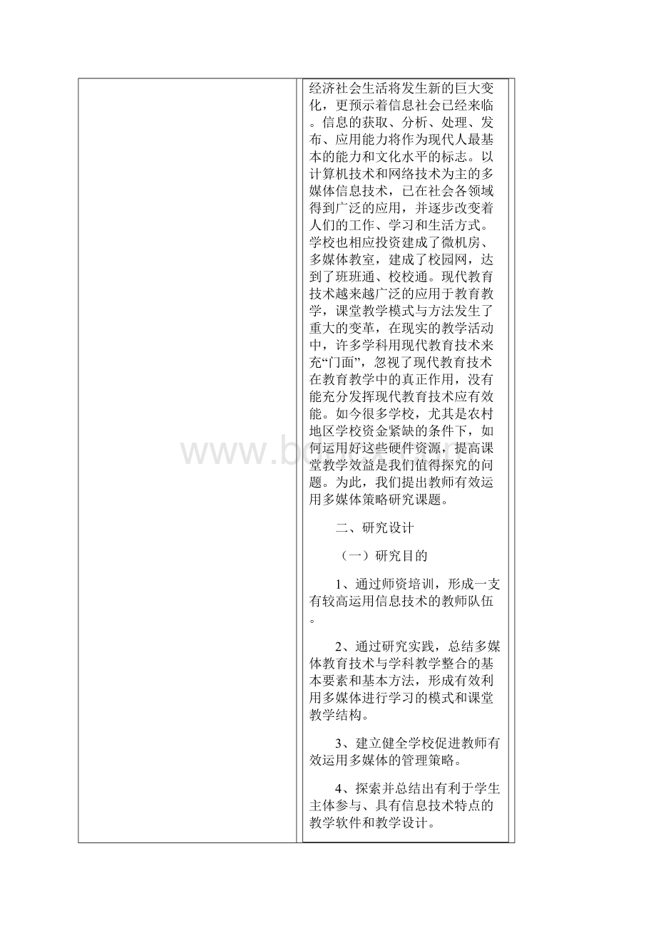 教师有效运用多媒体策略研究Word文件下载.docx_第2页