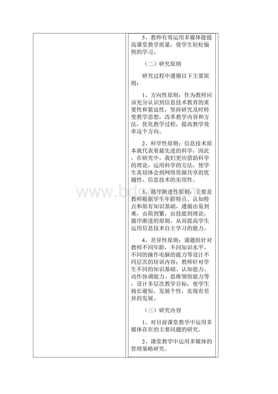 教师有效运用多媒体策略研究.docx_第3页