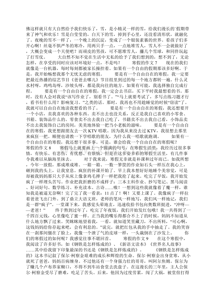 寒假的作文精选10篇Word文档下载推荐.docx_第3页