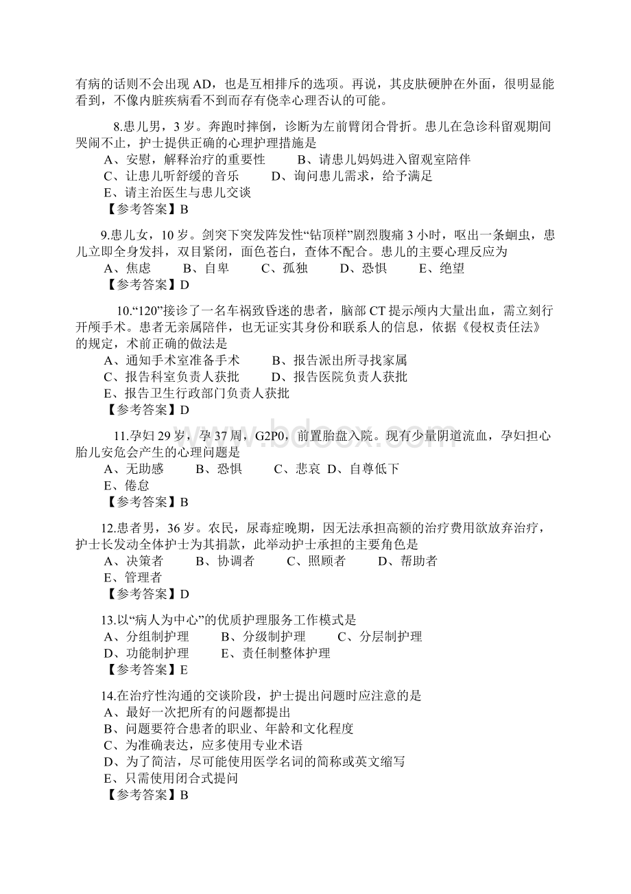 导论习题1.docx_第2页