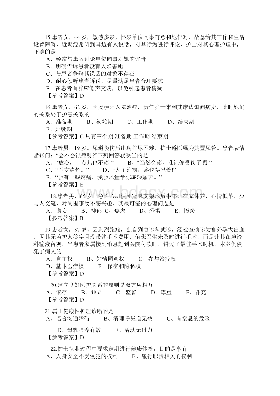 导论习题1.docx_第3页