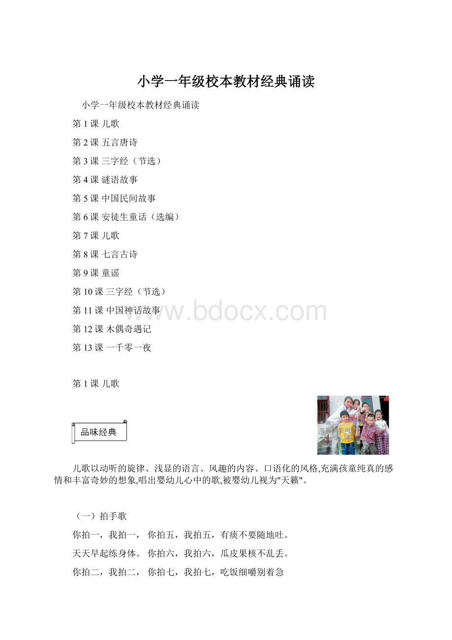 小学一年级校本教材经典诵读Word文档格式.docx