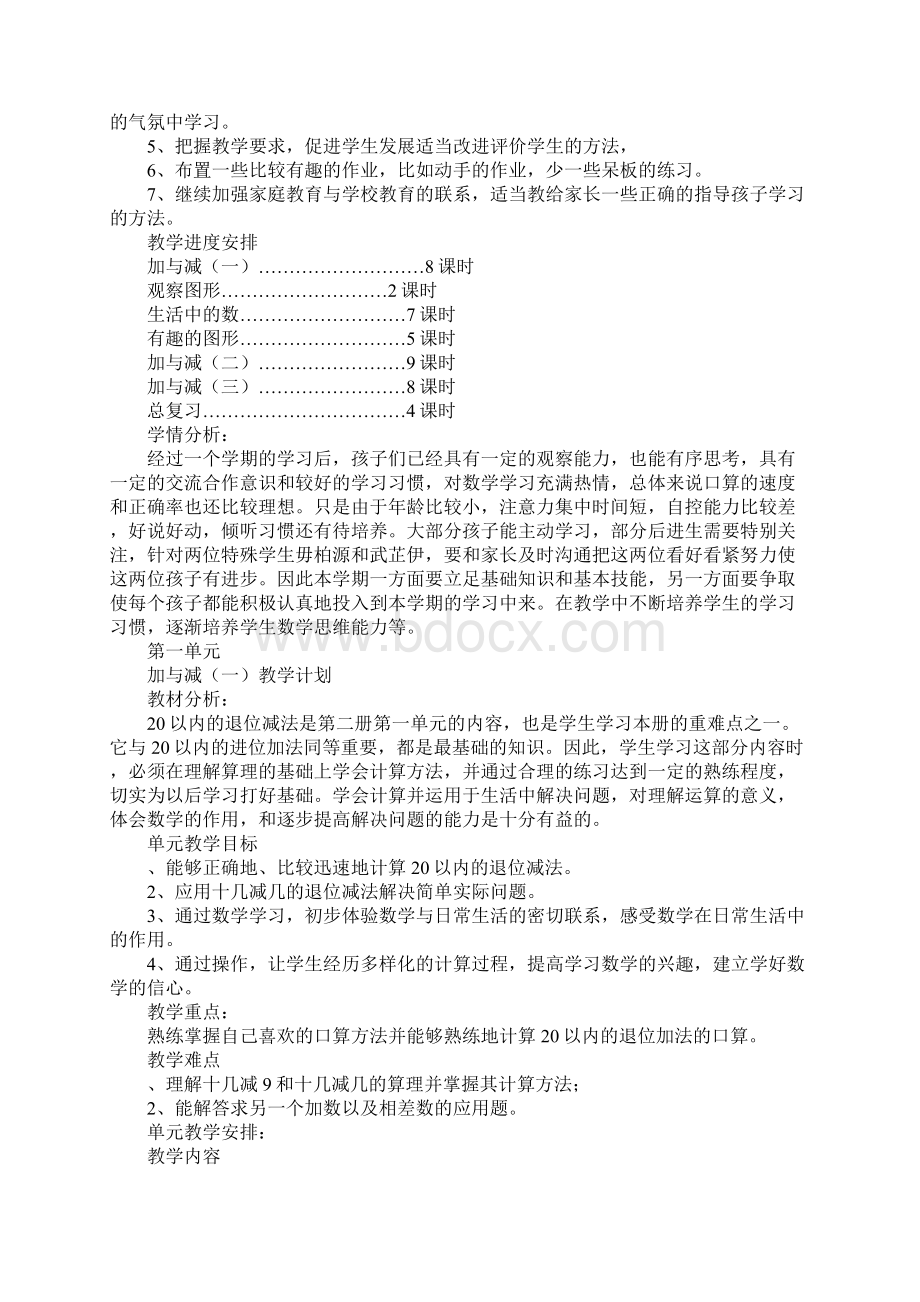 北师大版一年级数学下册教案分析Word下载.docx_第2页