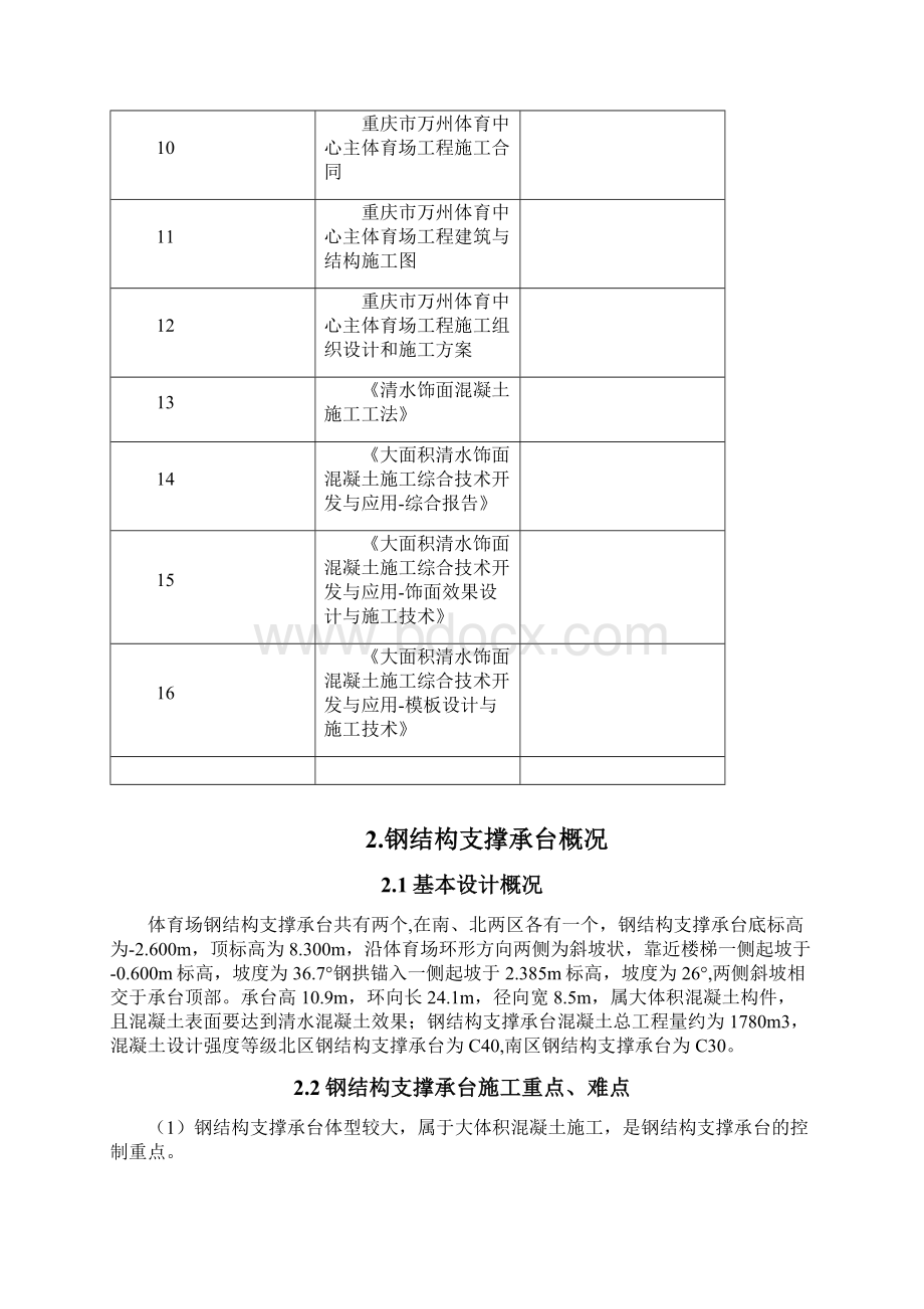 钢结构支撑承台施工方案.docx_第3页