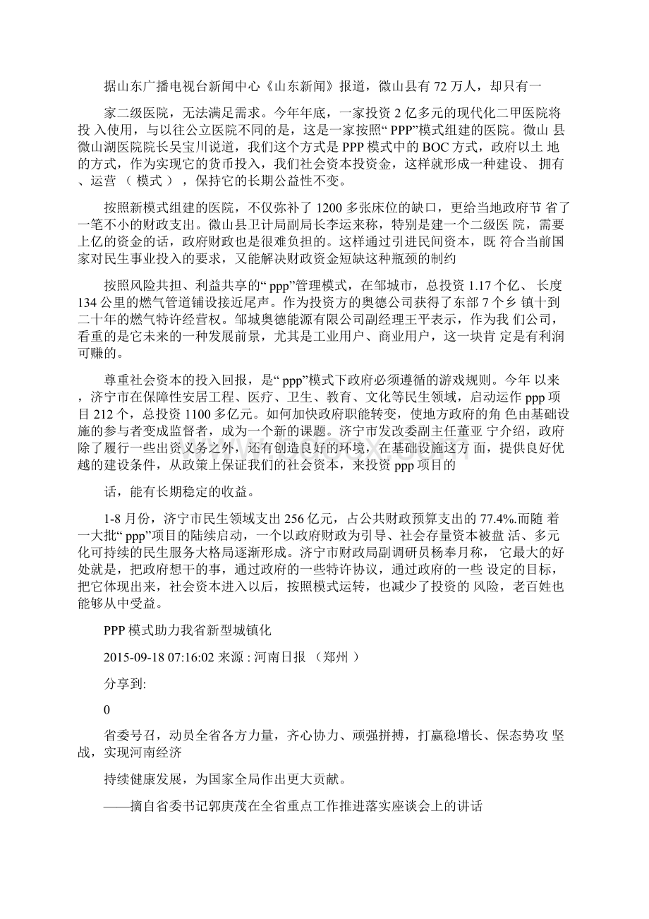 ppp模式案例.docx_第2页