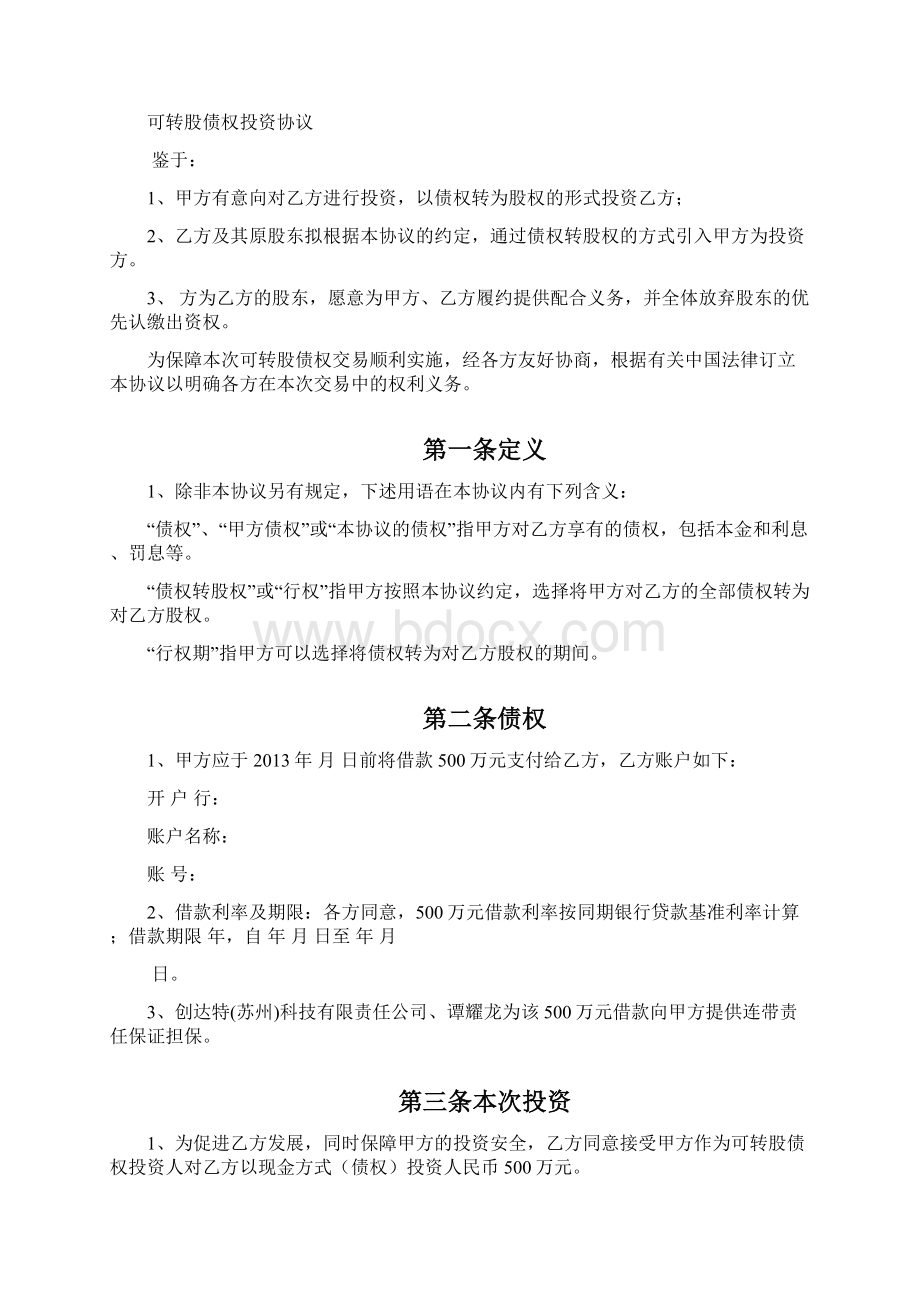 可转债投资协议.docx_第2页