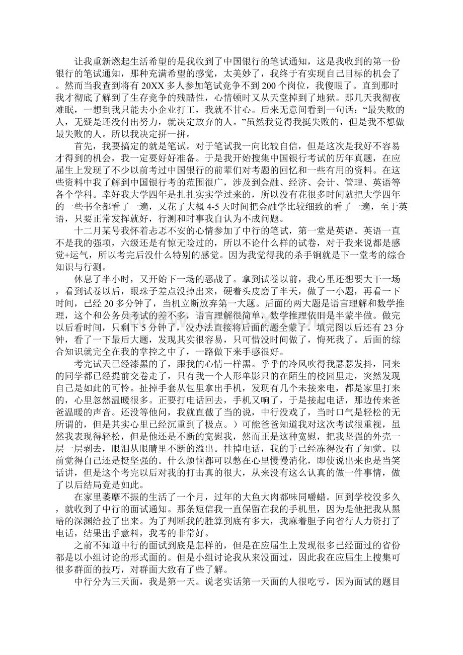 一个三流学校本科生求职经历和感悟的过程Word文档格式.docx_第2页