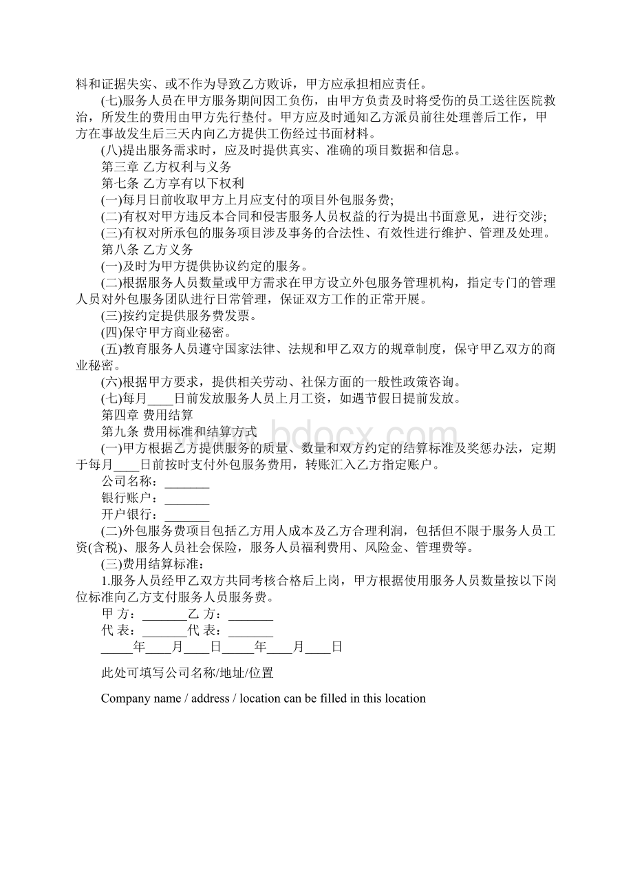 人力资源外包服务合同标准标准范本.docx_第3页