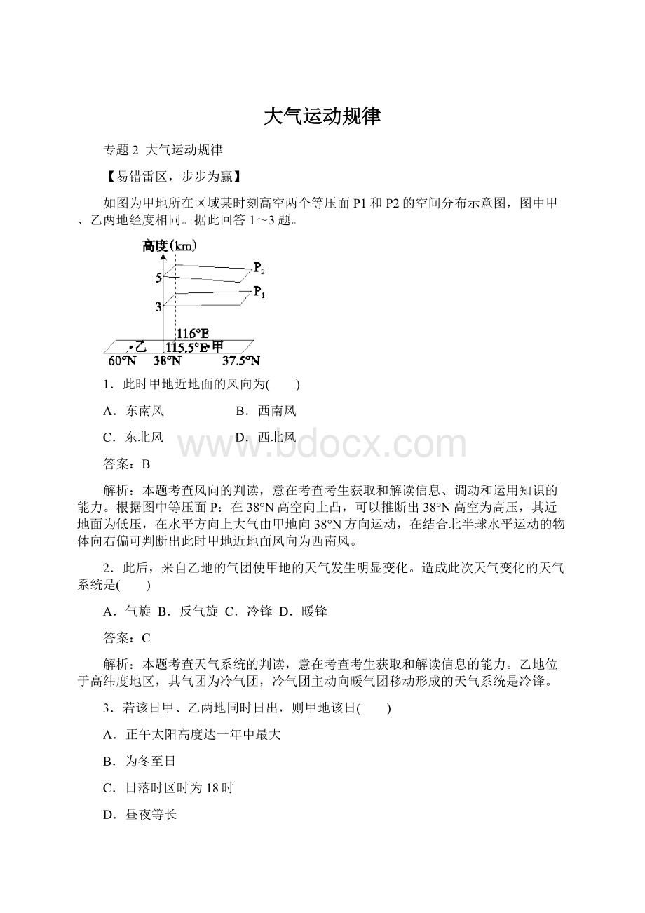 大气运动规律Word文档下载推荐.docx