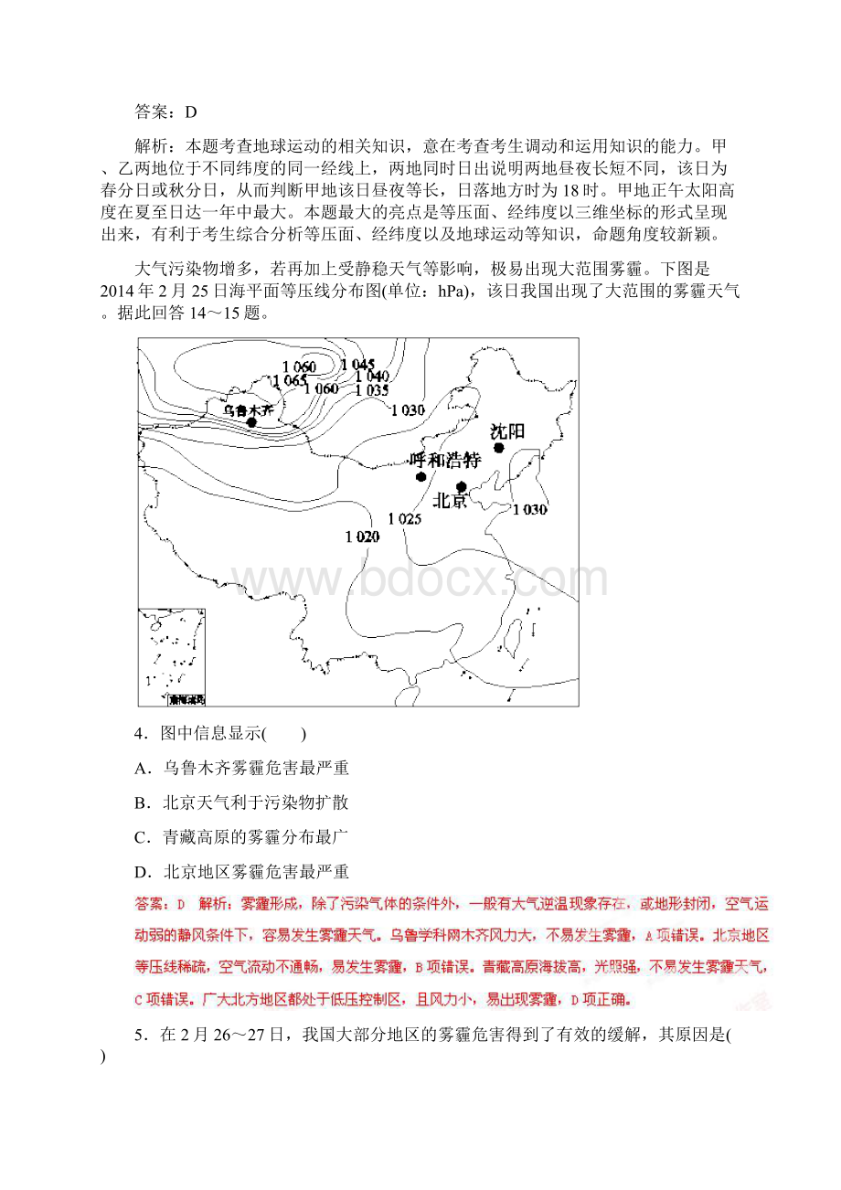 大气运动规律Word文档下载推荐.docx_第2页