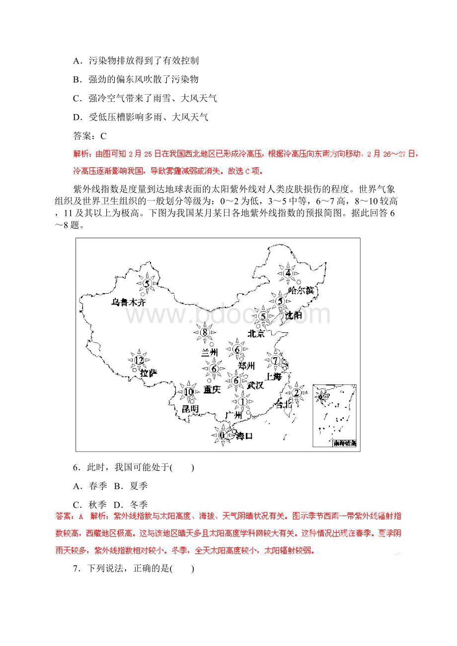 大气运动规律Word文档下载推荐.docx_第3页