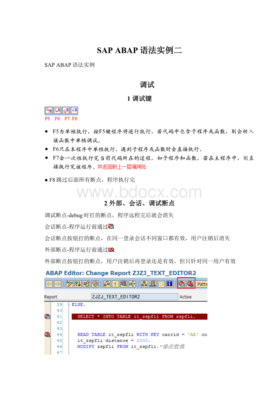 SAP ABAP语法实例二Word格式文档下载.docx