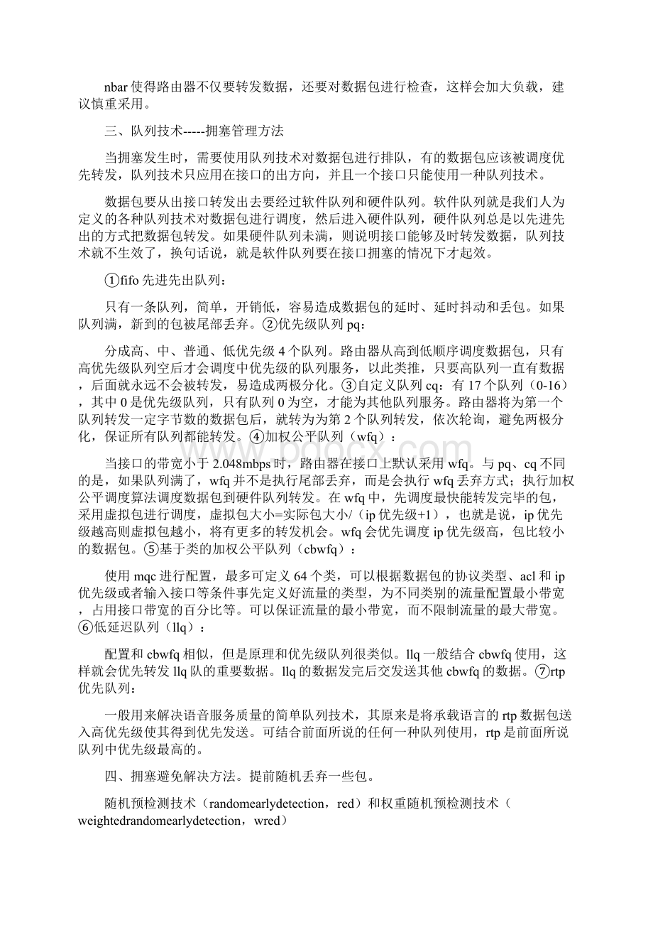 《QOS会议管理办法》Word格式.docx_第3页