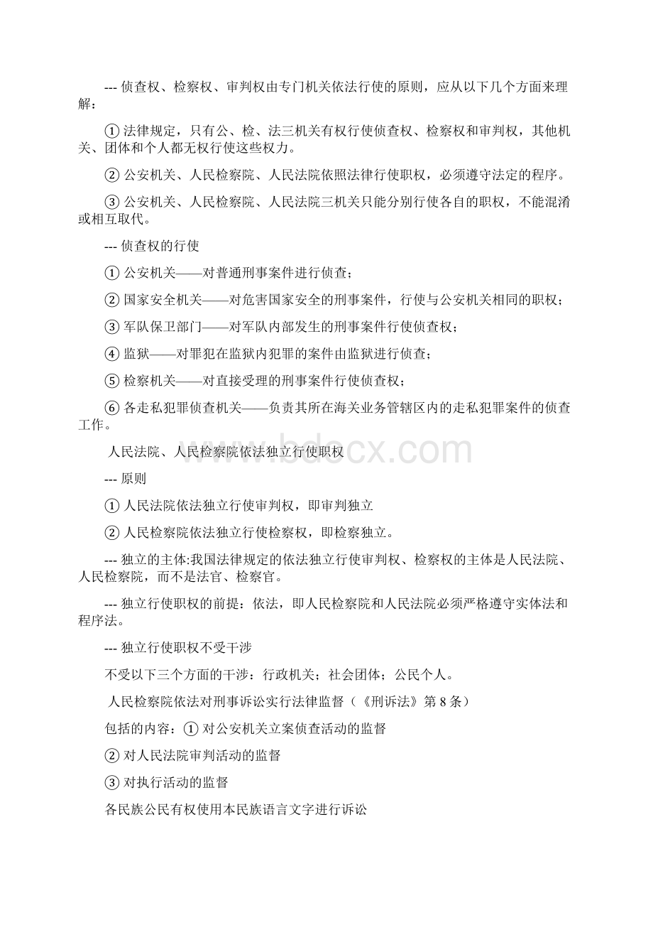 法律刑事诉讼法复习.docx_第3页