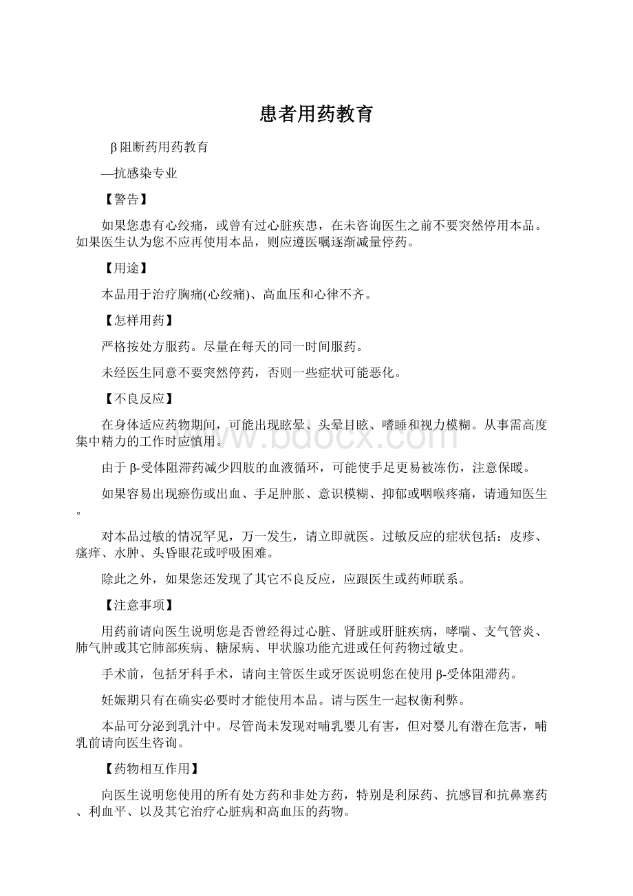 患者用药教育.docx_第1页