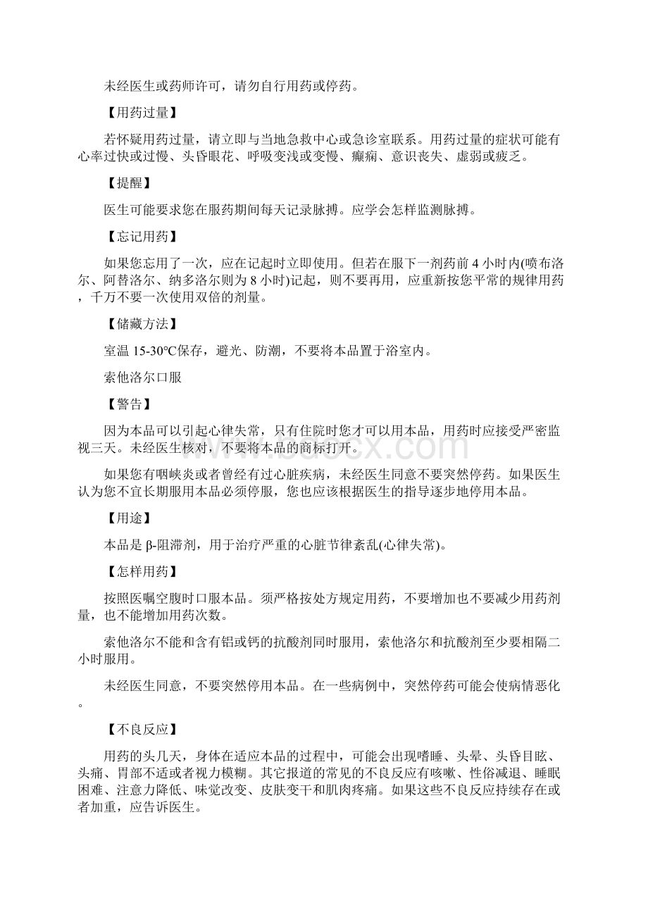 患者用药教育.docx_第2页