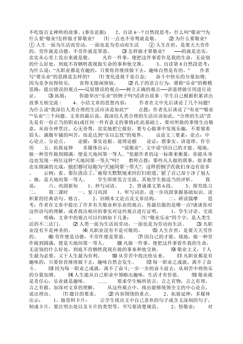 初中语文敬业与乐业精选教案三篇Word文档下载推荐.docx_第2页