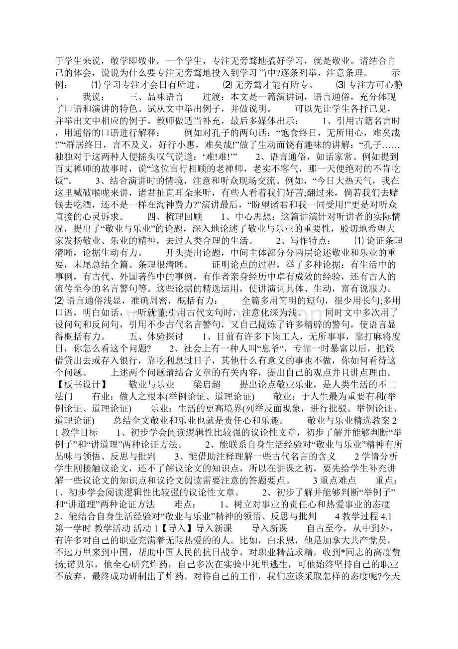 初中语文敬业与乐业精选教案三篇Word文档下载推荐.docx_第3页