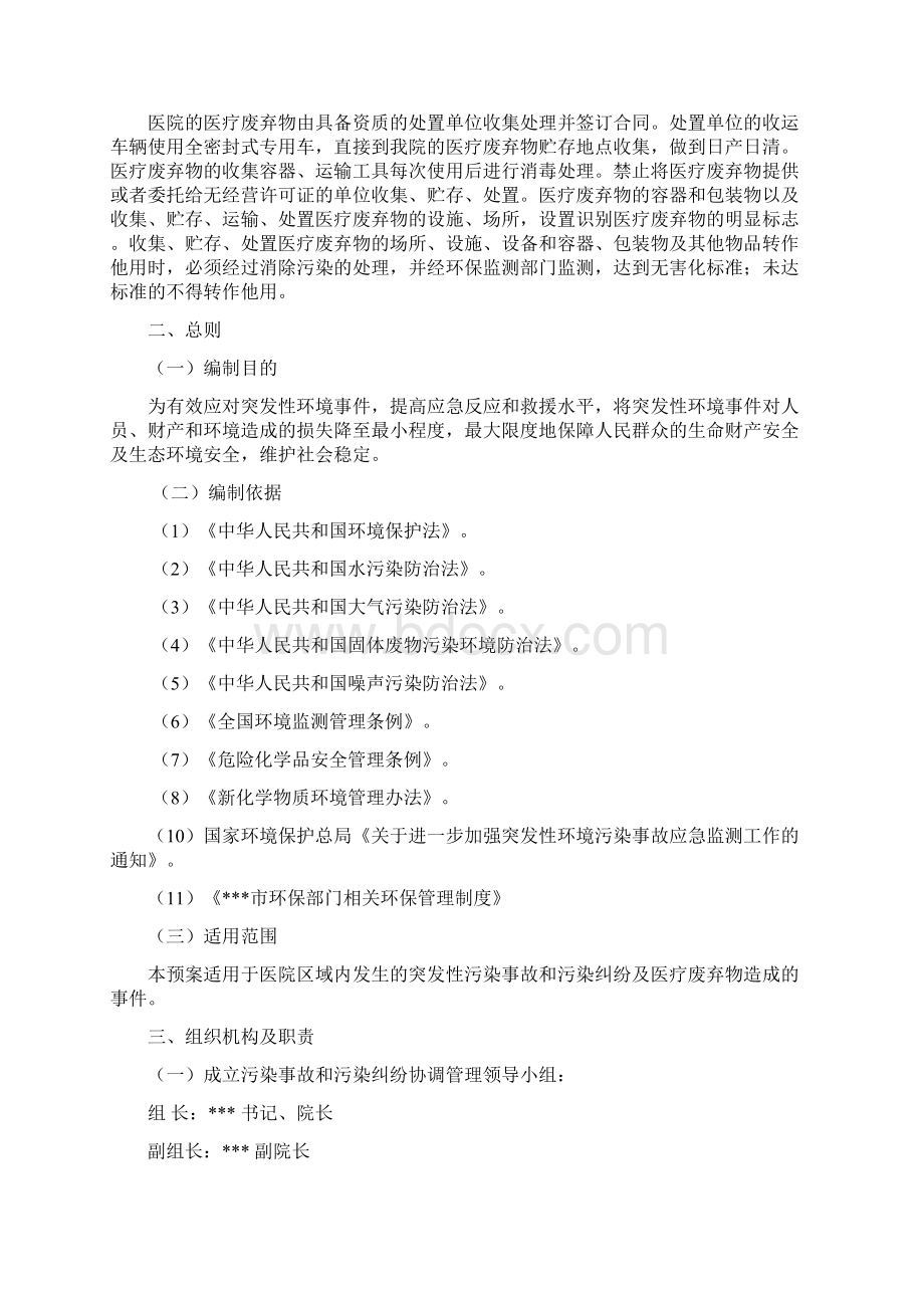 人民医院污染事故和污染纠纷应急处理制度及应急预案.docx_第2页