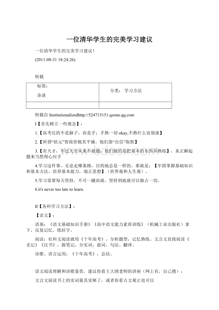 一位清华学生的完美学习建议Word格式.docx_第1页