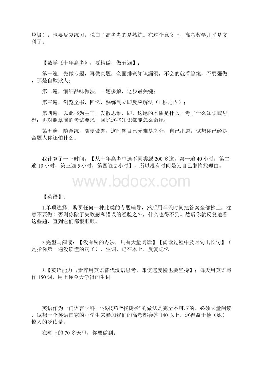 一位清华学生的完美学习建议.docx_第3页