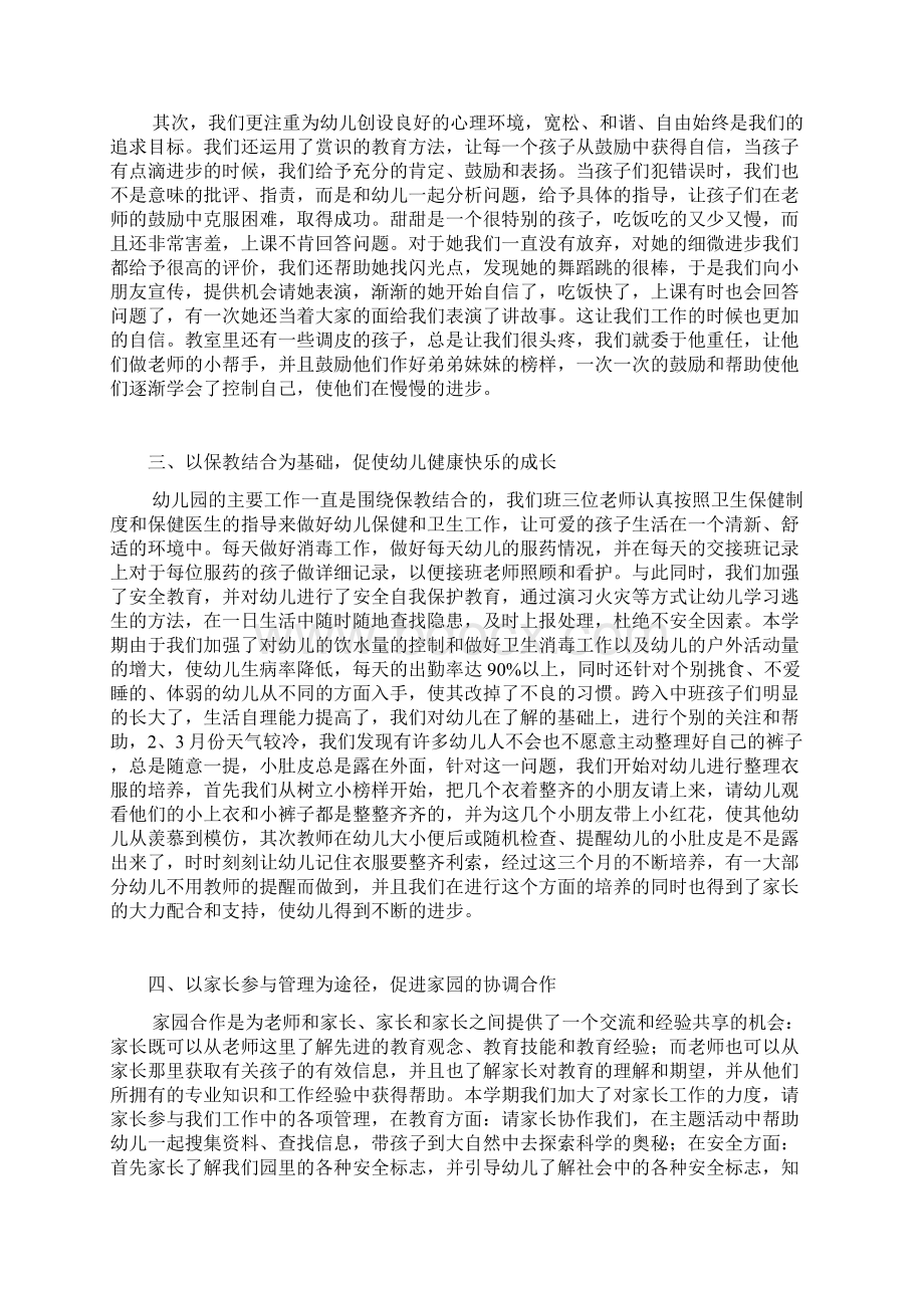 中班期末个人工作总结.docx_第3页