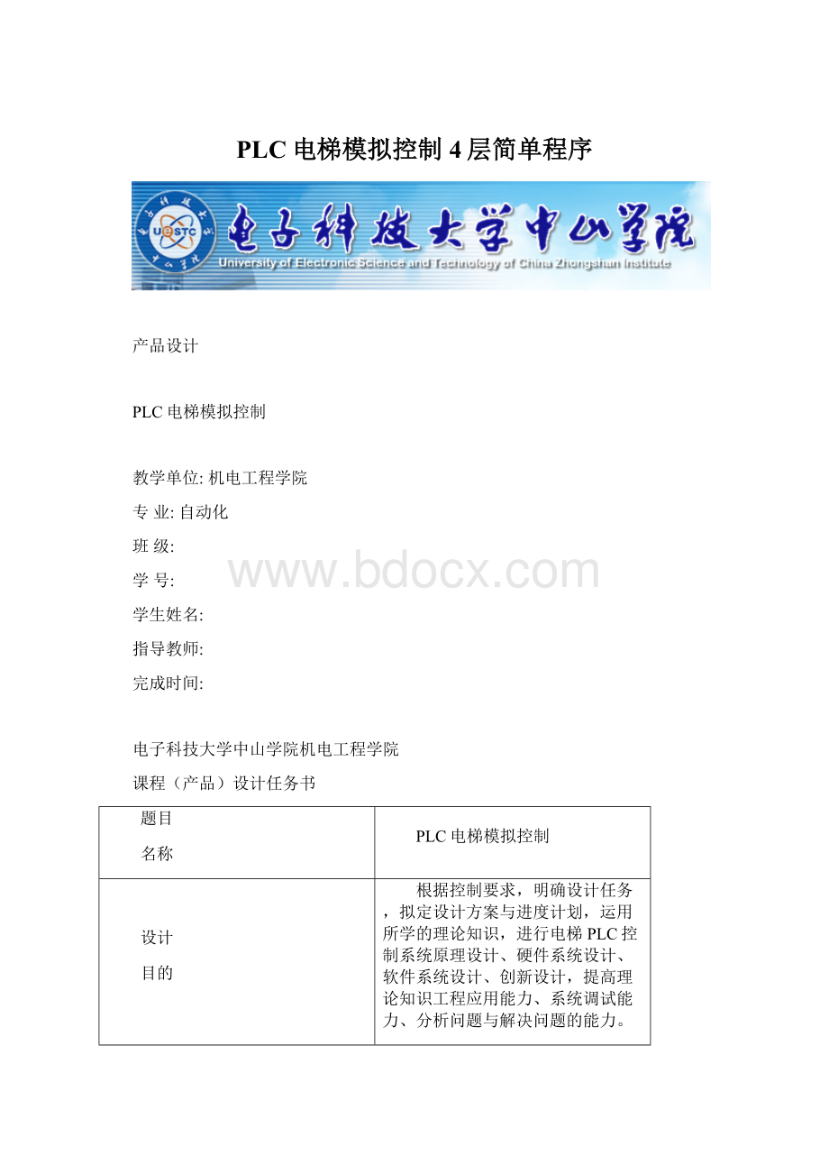 PLC电梯模拟控制4层简单程序Word文档下载推荐.docx