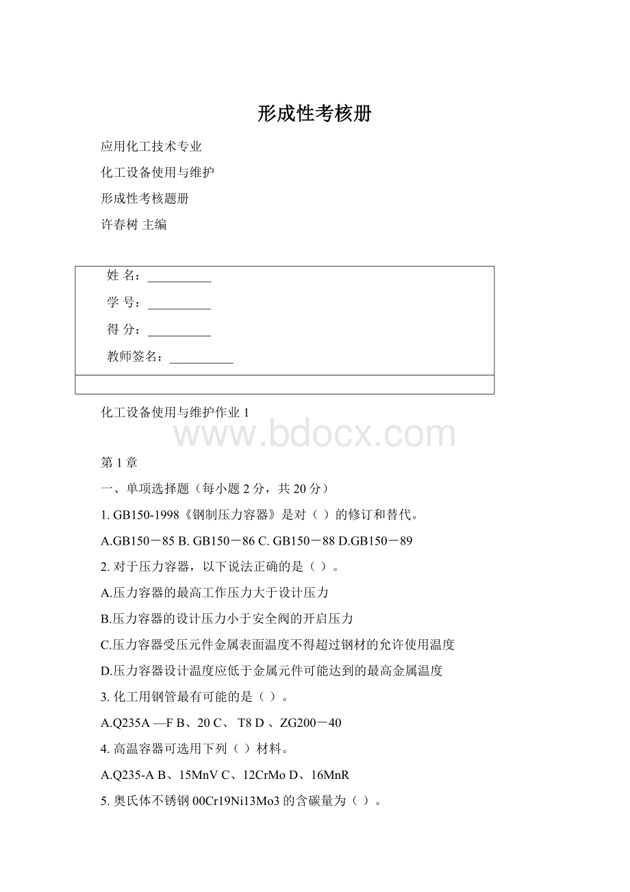 形成性考核册.docx