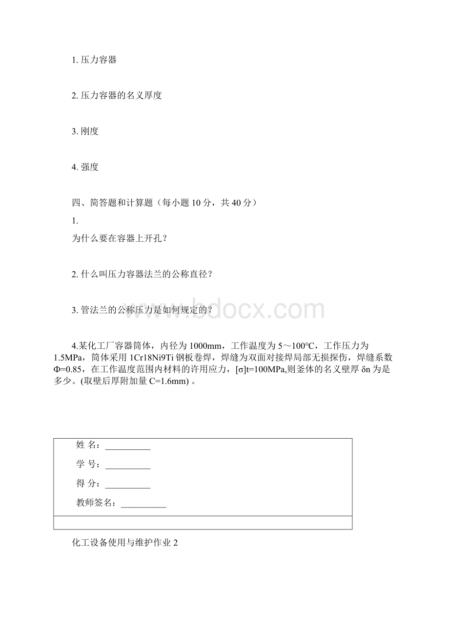 形成性考核册文档格式.docx_第3页