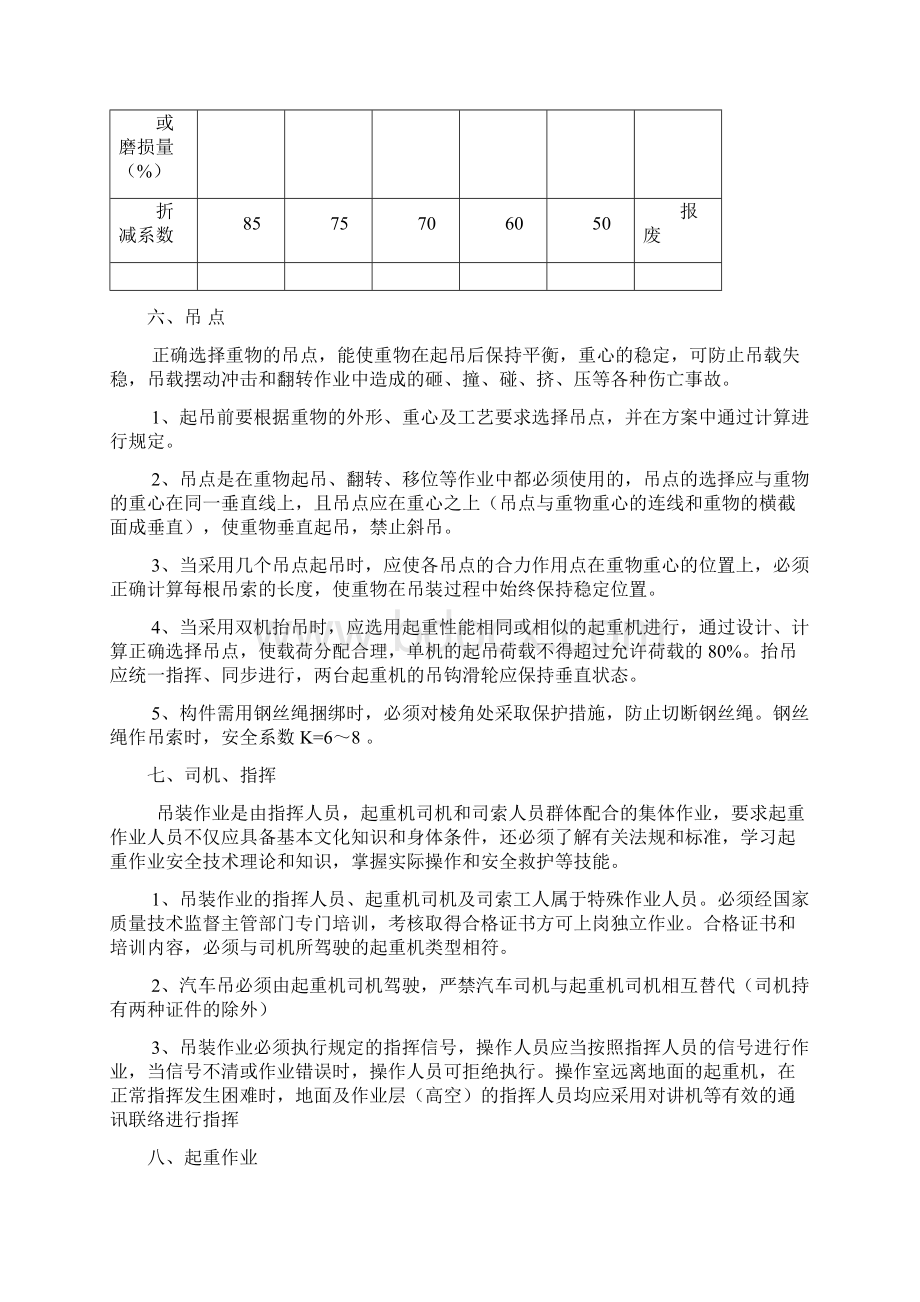 起重吊装安全教育培训.docx_第3页