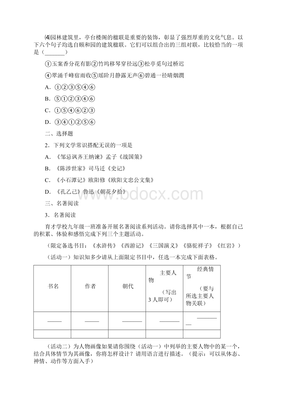 北京市燕山地区中考一模语文试题.docx_第2页