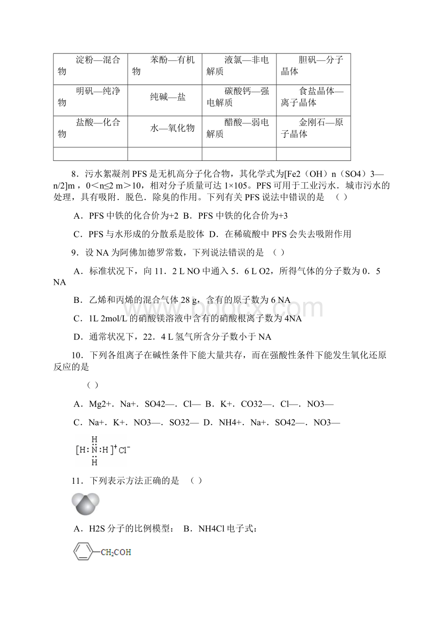 考试必备广东高州市大井中学届高三第三次月考理综.docx_第3页