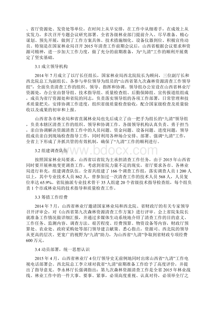 森林资源连续清查工作总结文档格式.docx_第2页