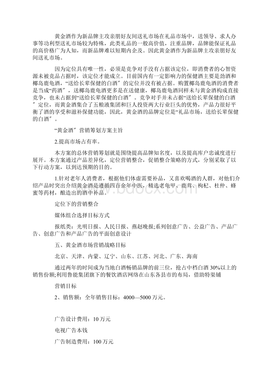 五粮液市场营销策略分析.docx_第2页