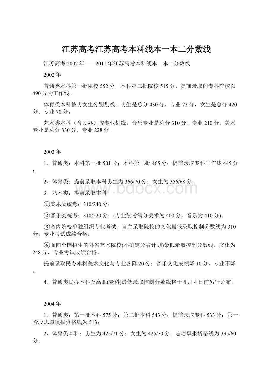 江苏高考江苏高考本科线本一本二分数线.docx_第1页